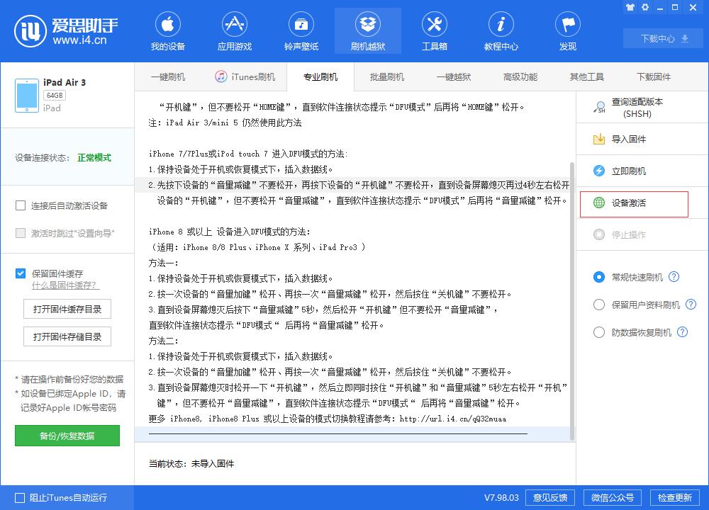 iOS13.2刷机_iOS13.2测试版一键刷机教程